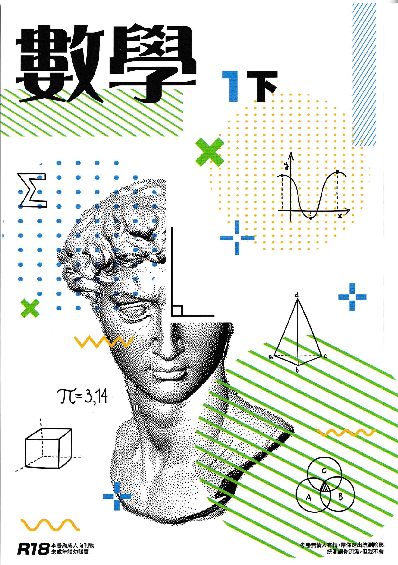 數學 1 下 page 1 full