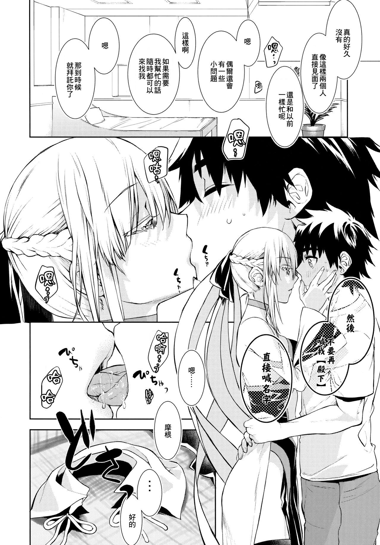 Joouheika no Seiteki Shinan page 3 full