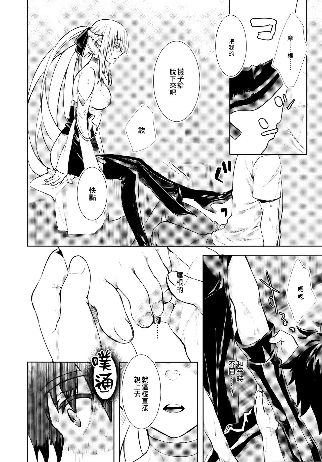 Joouheika no Seiteki Shinan page 5 full