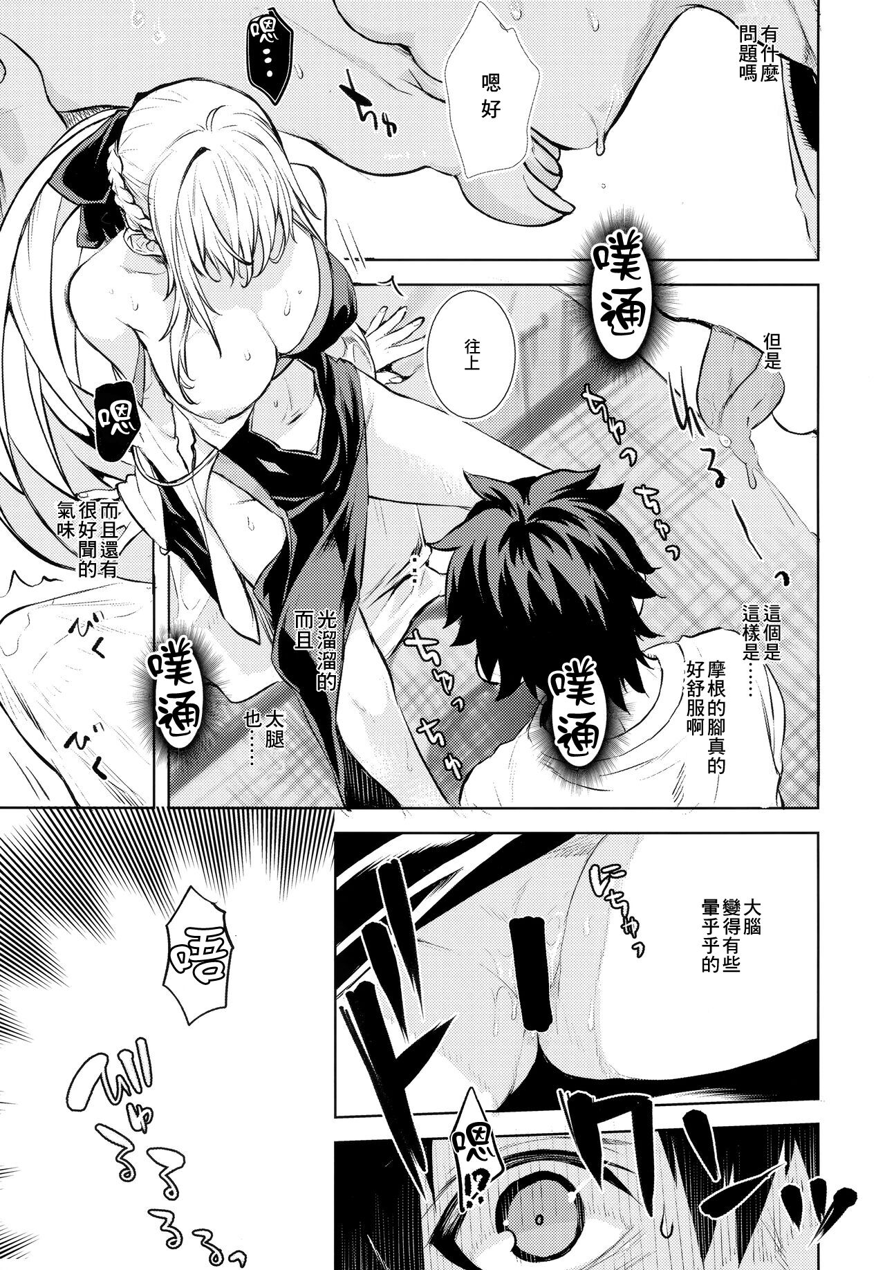 Joouheika no Seiteki Shinan page 6 full