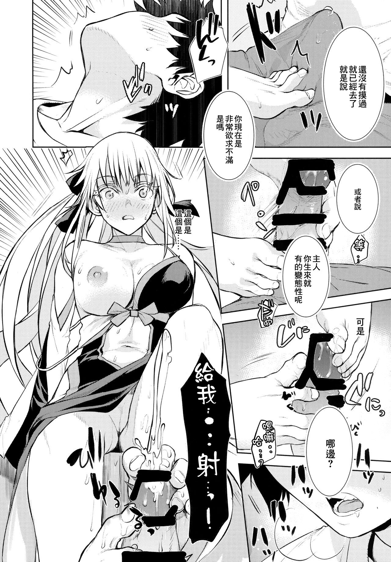 Joouheika no Seiteki Shinan page 7 full