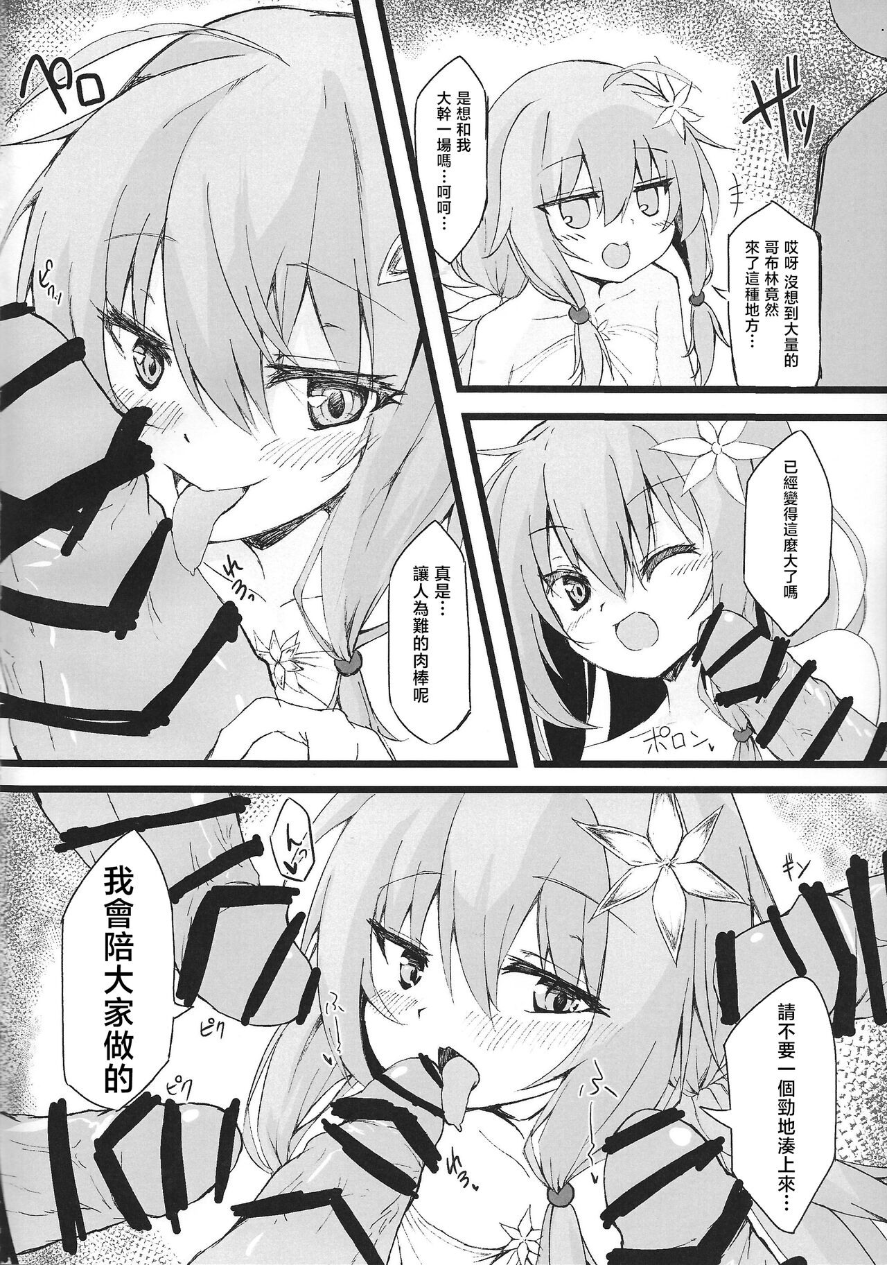 Kowakuma no Otoshiana page 3 full