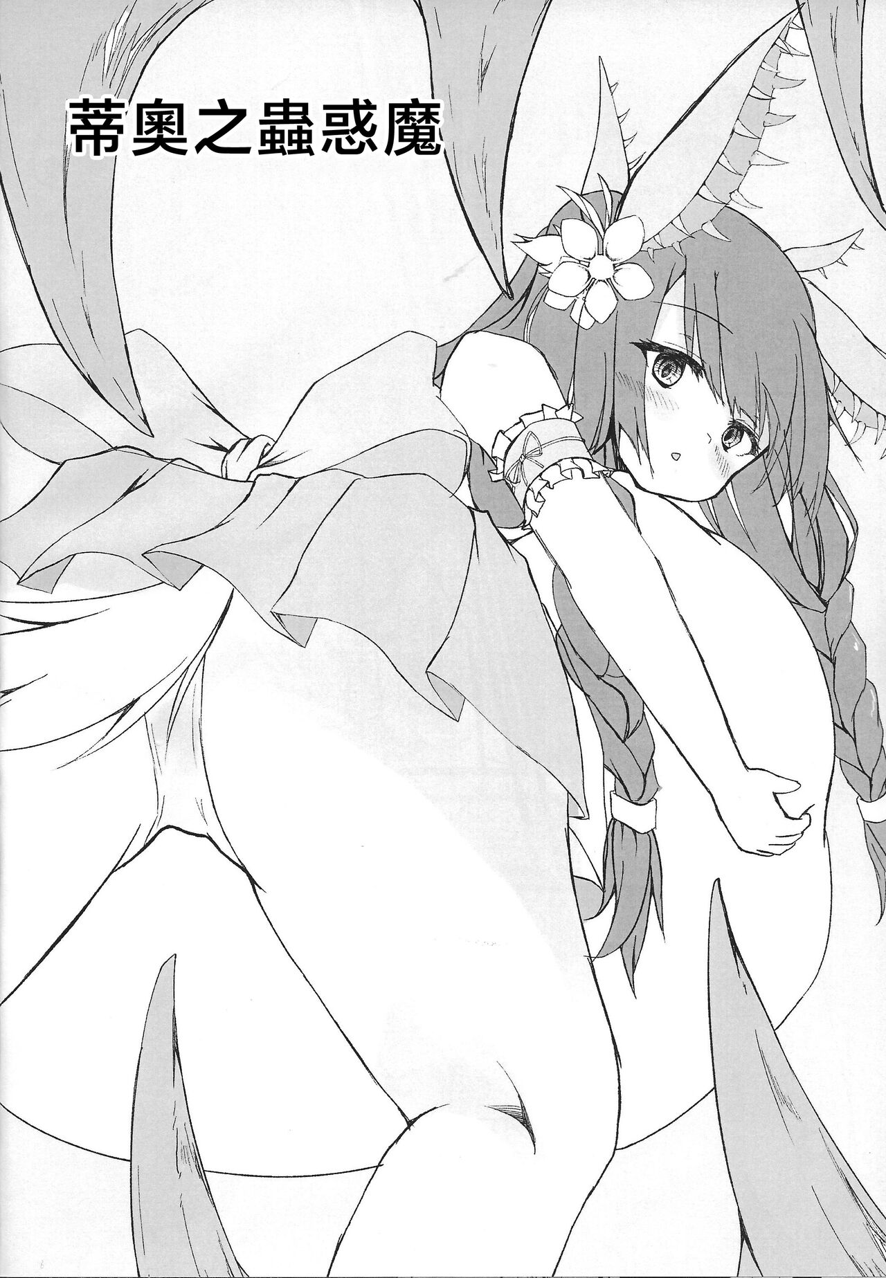 Kowakuma no Otoshiana page 5 full