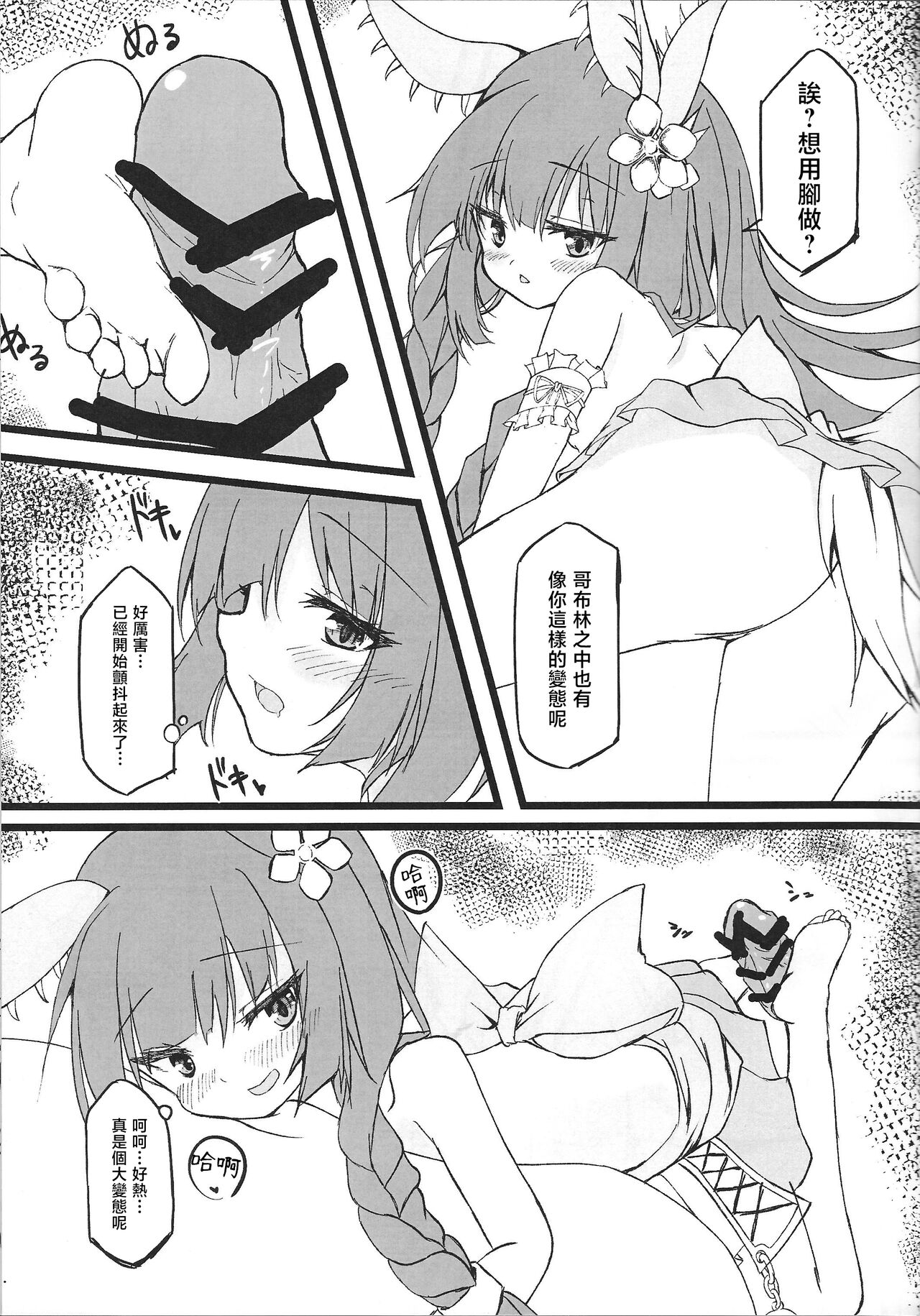 Kowakuma no Otoshiana page 6 full