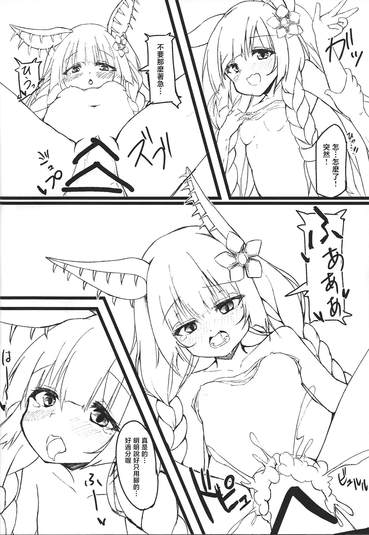 Kowakuma no Otoshiana page 7 full