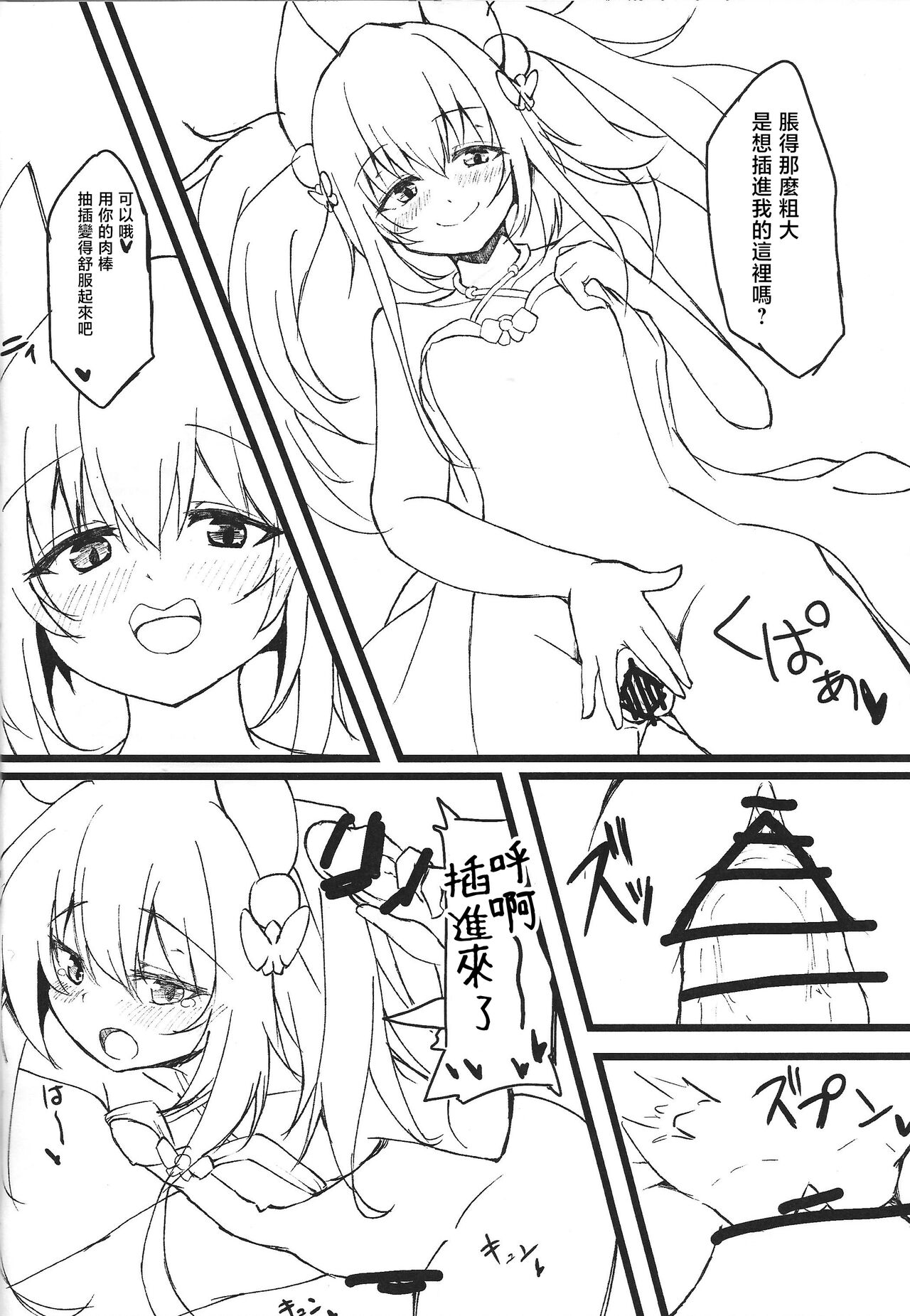 Kowakuma no Otoshiana page 9 full