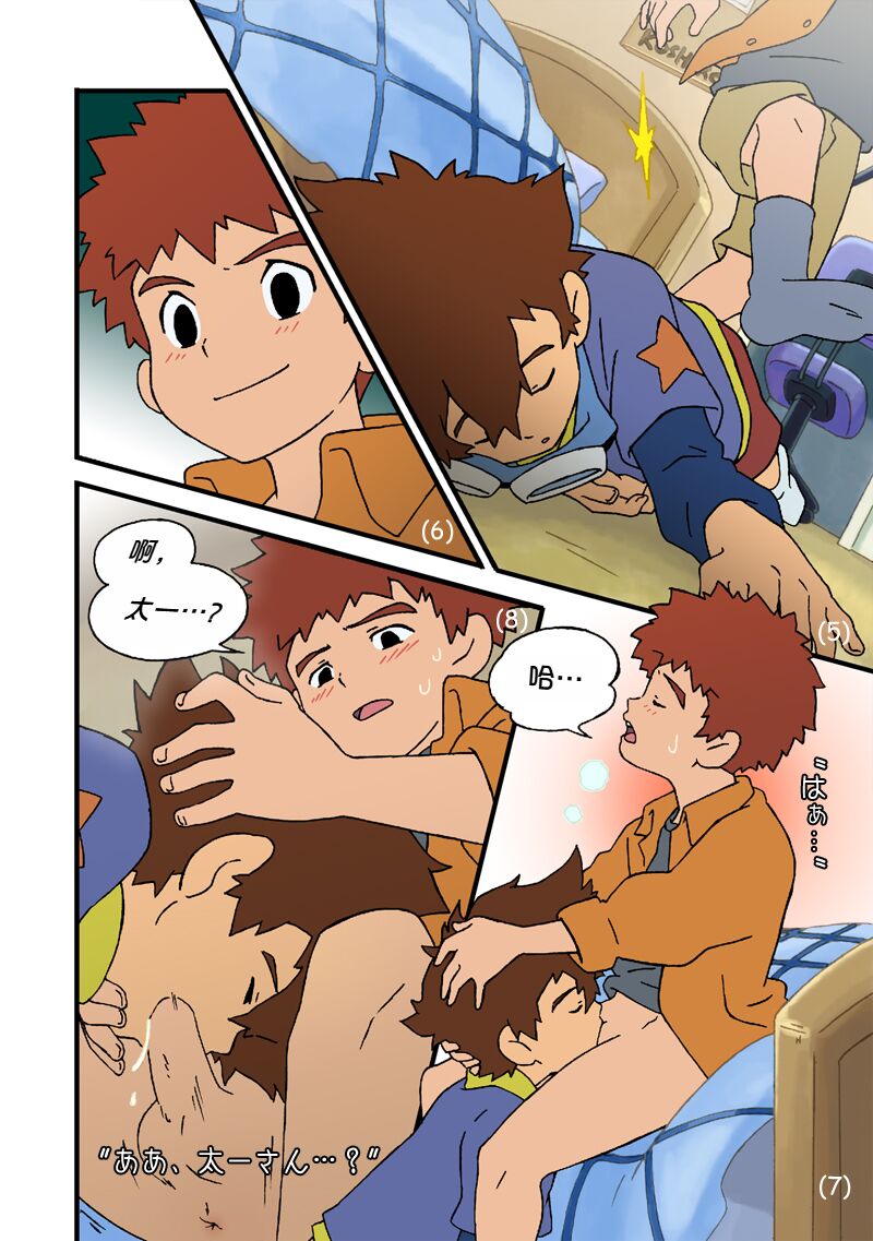 Yumedeaetara | 如果在梦中相遇 page 2 full