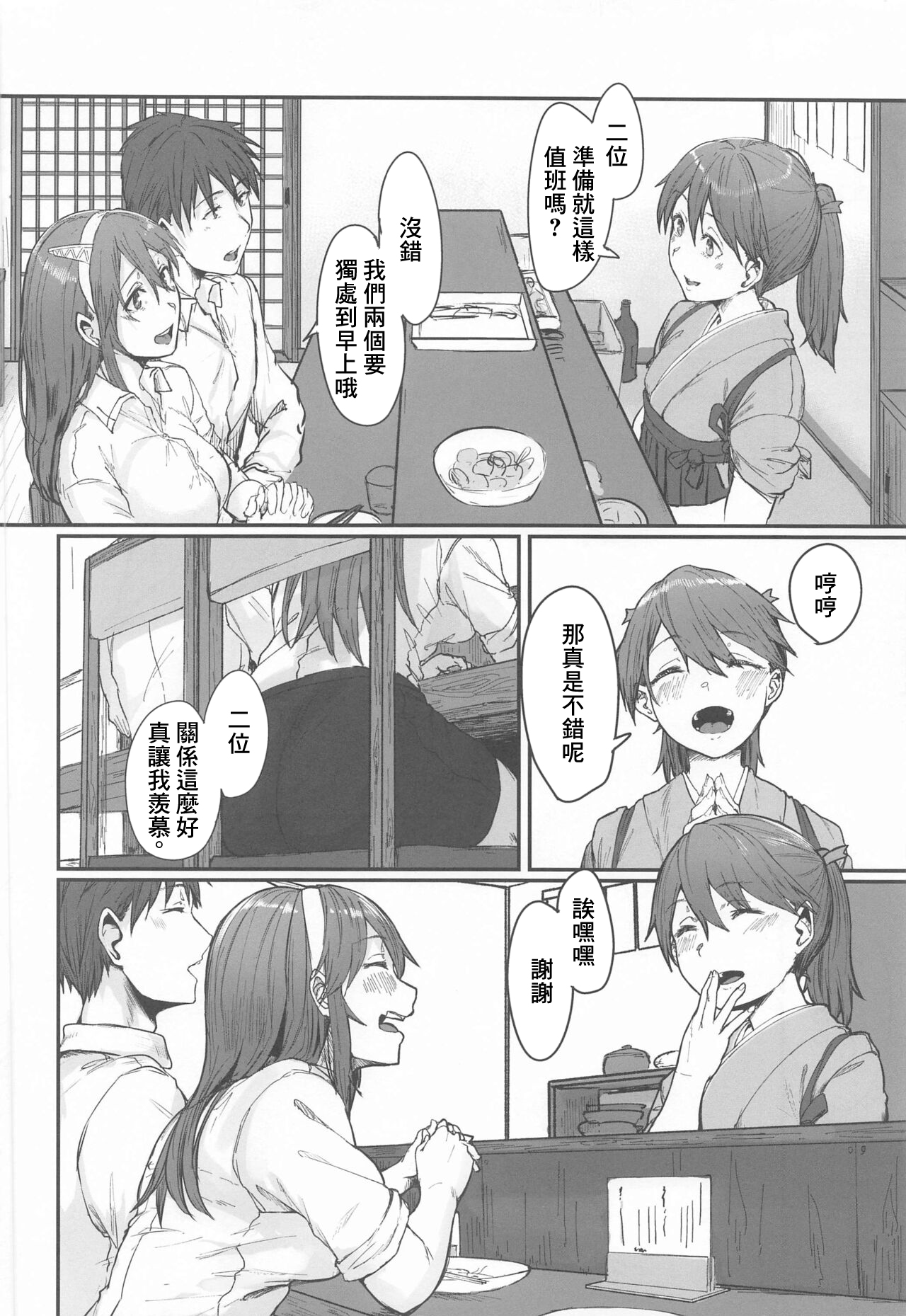 Yome ga Kawaisugiru 2 page 3 full