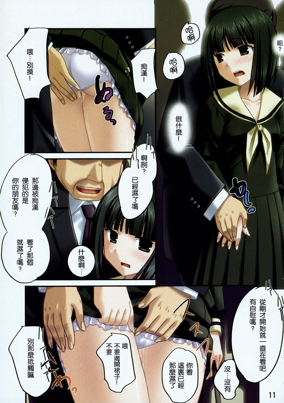 Shiro Bara ChuoLine page 10 full