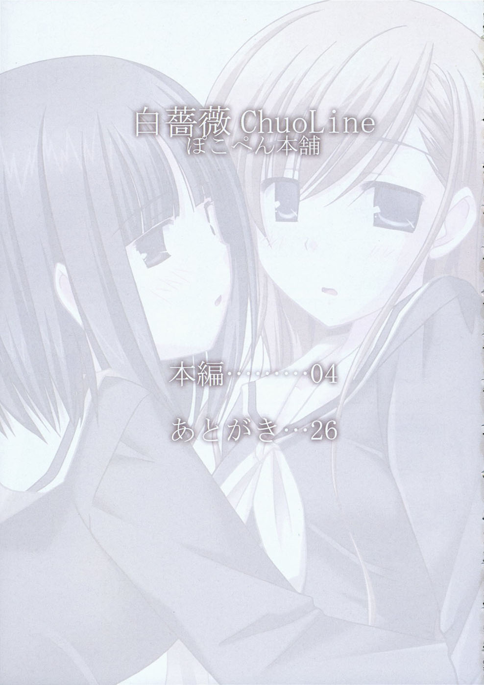 Shiro Bara ChuoLine page 2 full