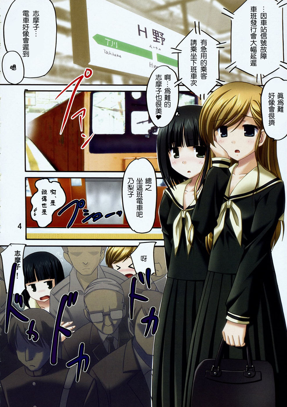 Shiro Bara ChuoLine page 3 full