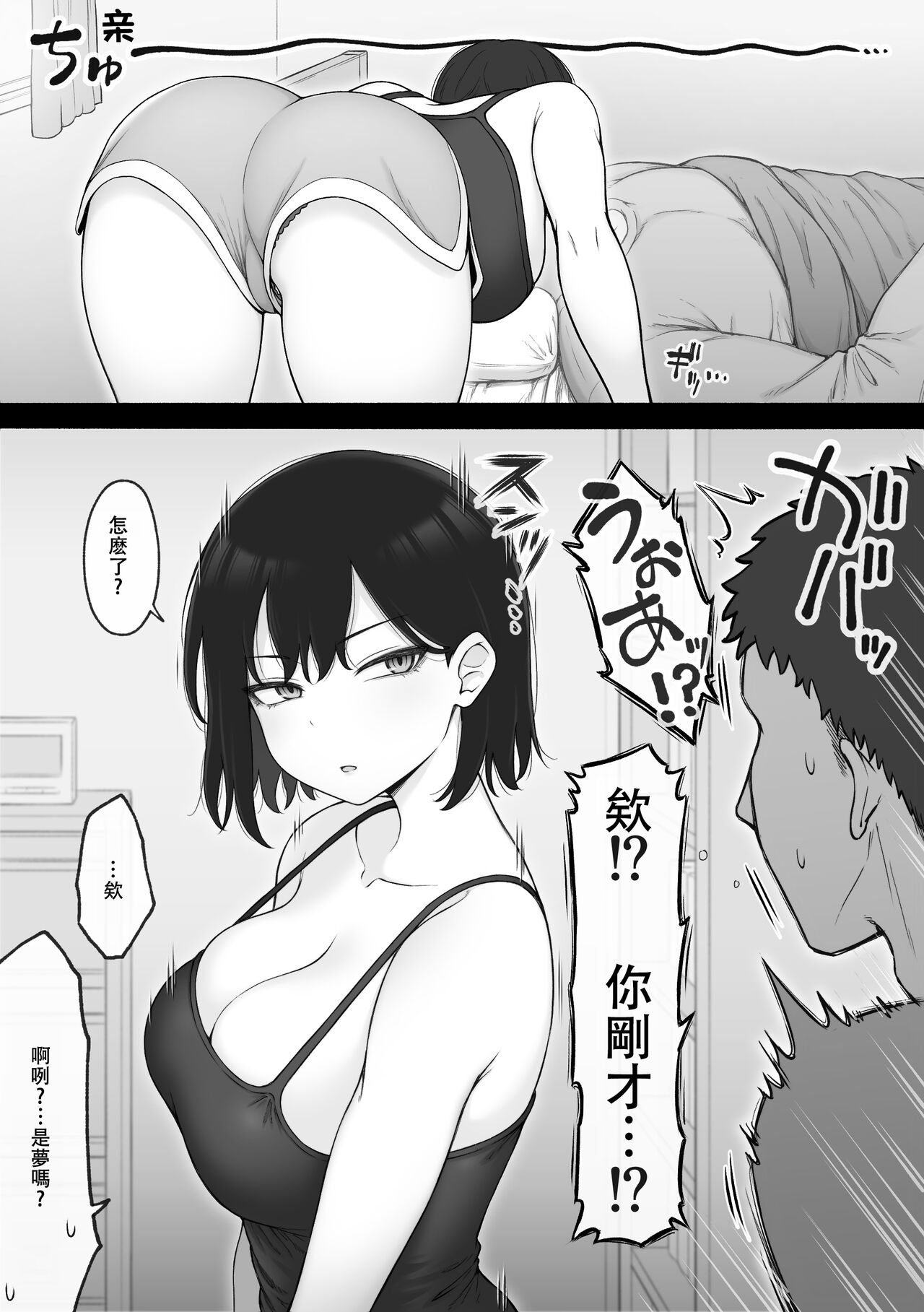 Issen o Koetai Cool-kei Gimai-chan page 3 full