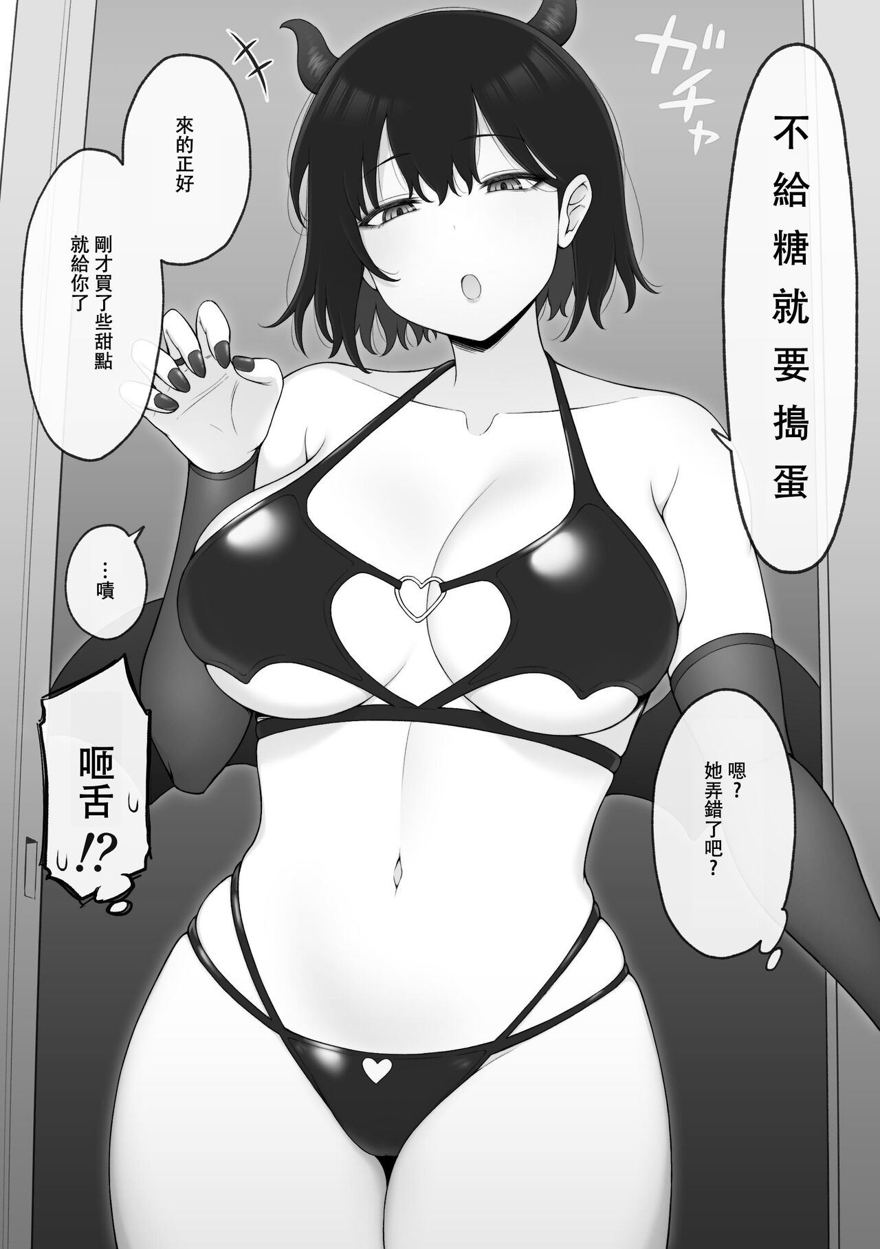 Issen o Koetai Cool-kei Gimai-chan page 9 full
