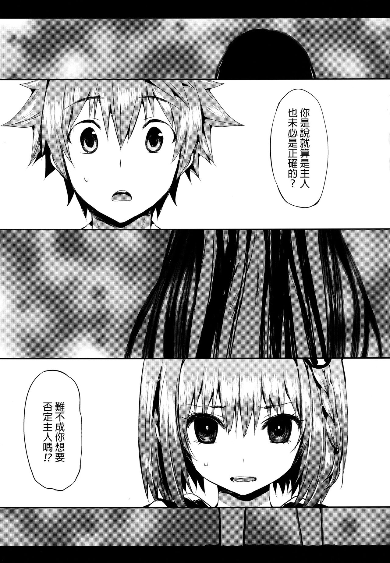 MEA To LOVE page 3 full