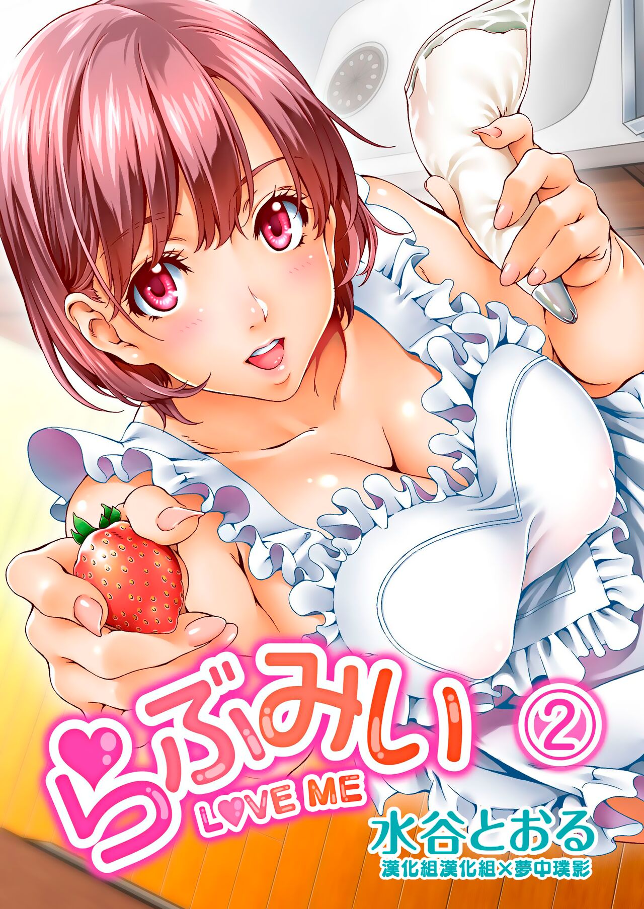 Love Me 2 page 1 full