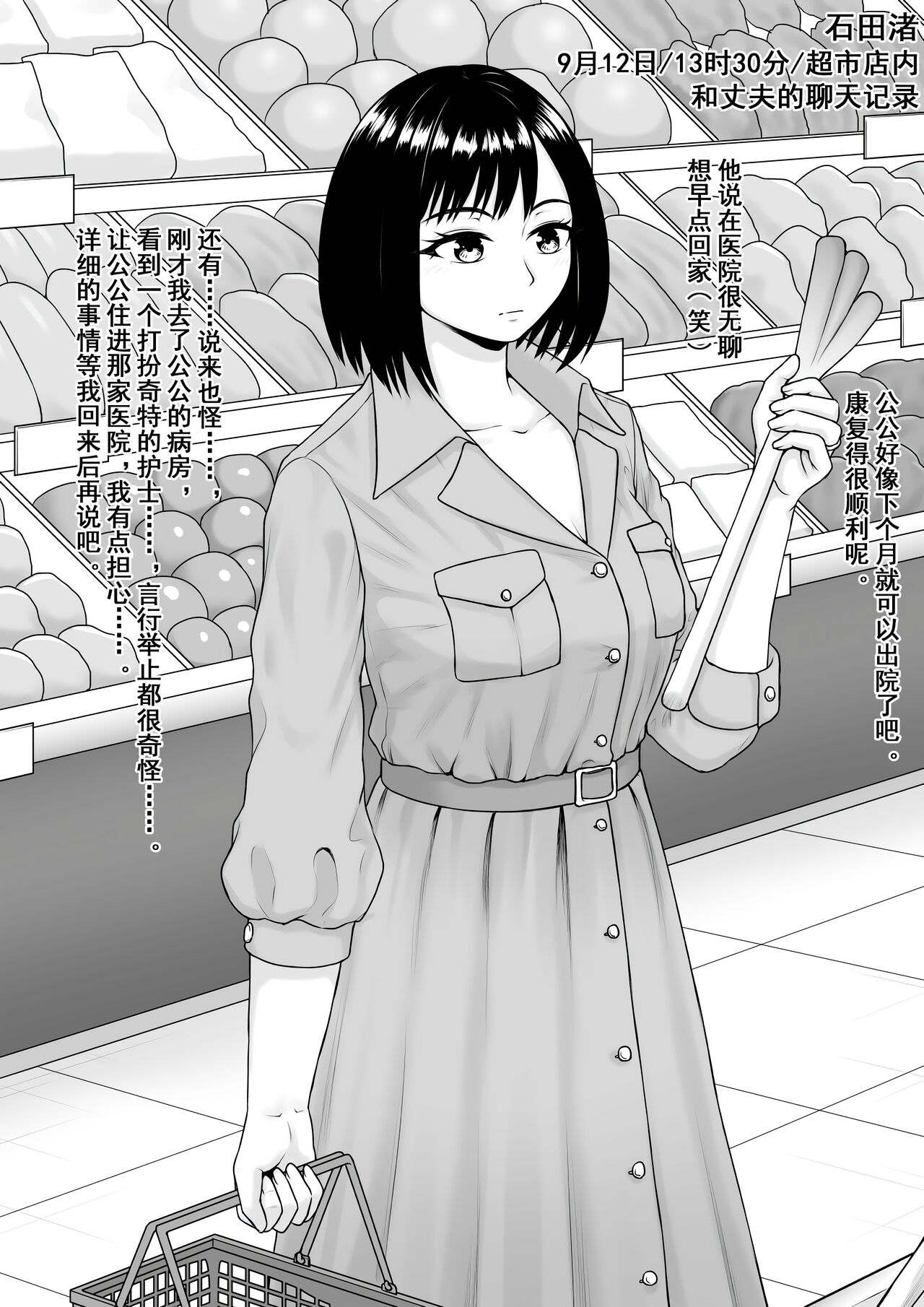 Hentai ni Naru Watashi e | 致成为变态的我 page 10 full