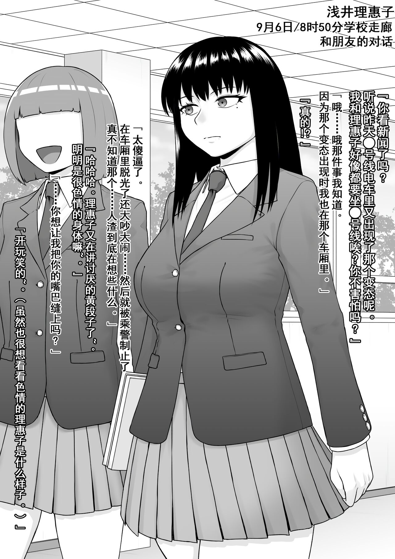 Hentai ni Naru Watashi e | 致成为变态的我 page 2 full