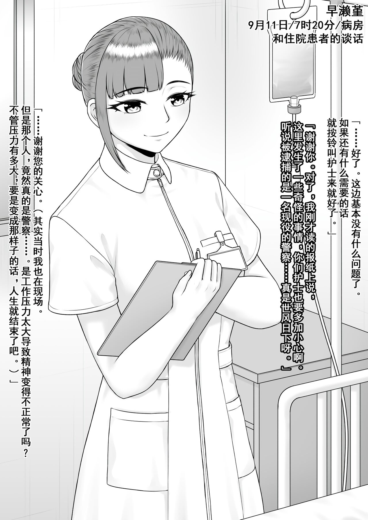 Hentai ni Naru Watashi e | 致成为变态的我 page 8 full