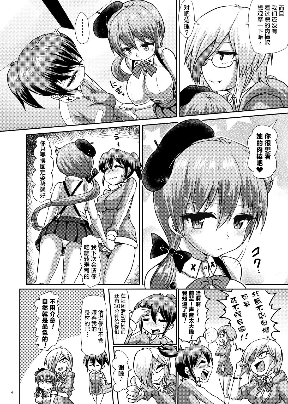 Futaman! -Houkago Shasei Sketch- page 3 full