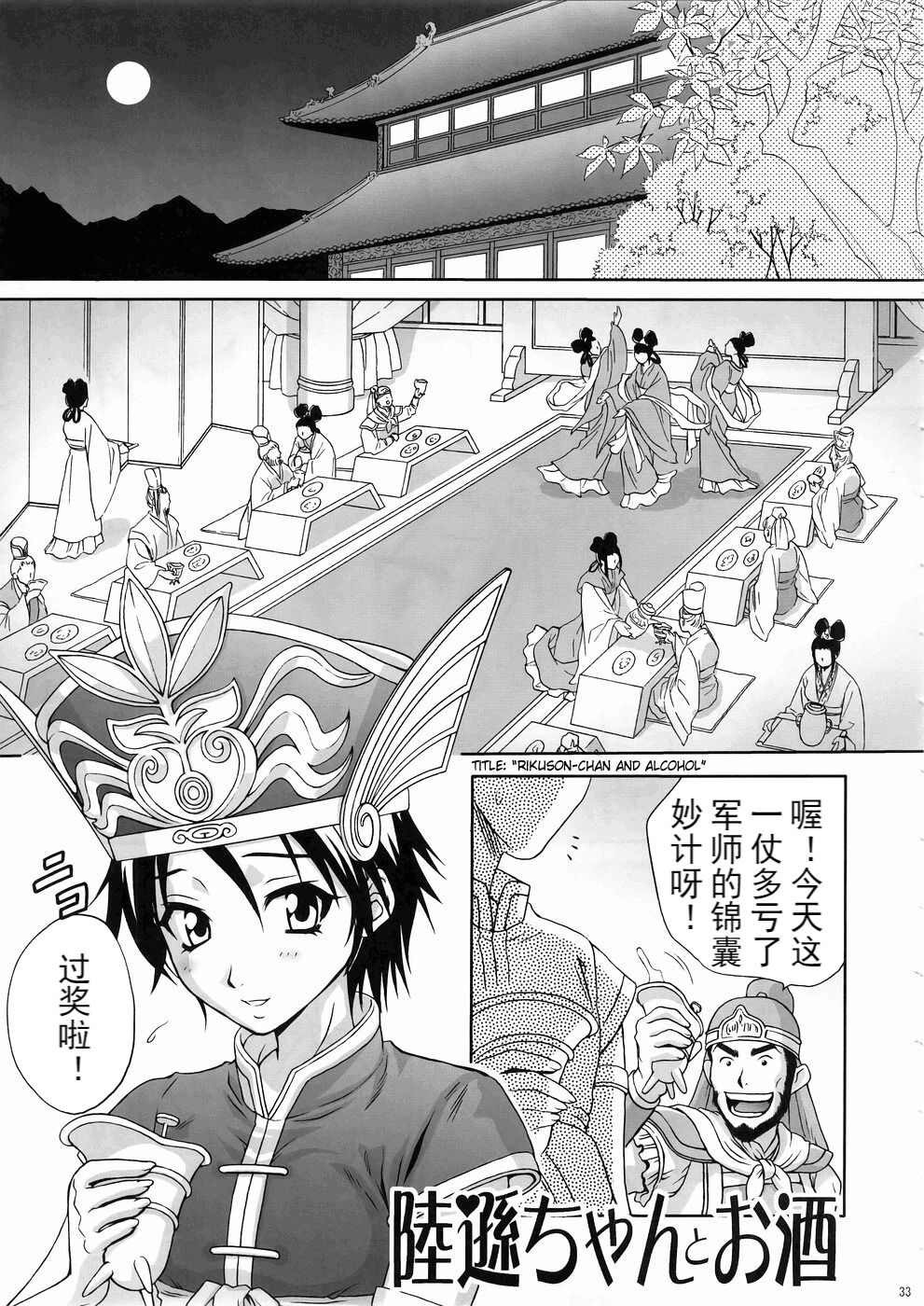 In Sangoku Musou 3 page 1 full