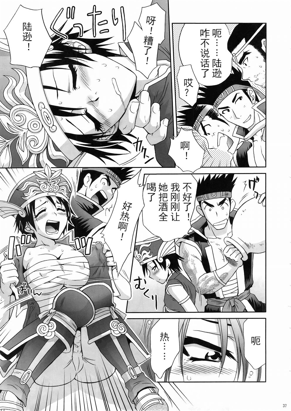 In Sangoku Musou 3 page 5 full