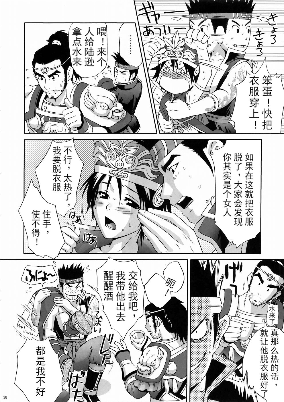 In Sangoku Musou 3 page 6 full