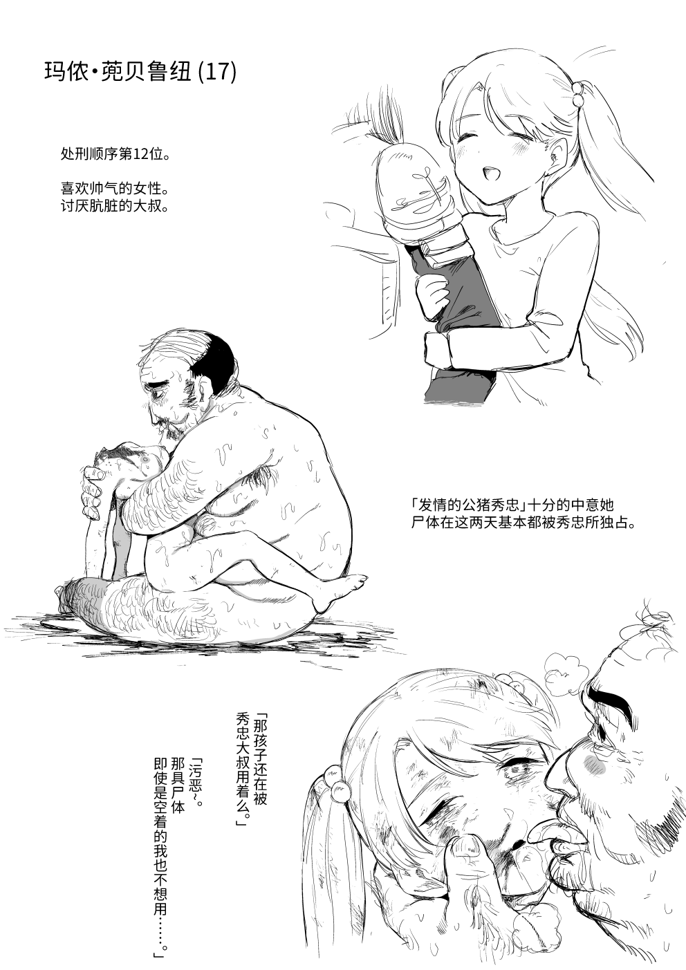 萝姆尼亚斯騎士団番外篇（完全版） page 10 full