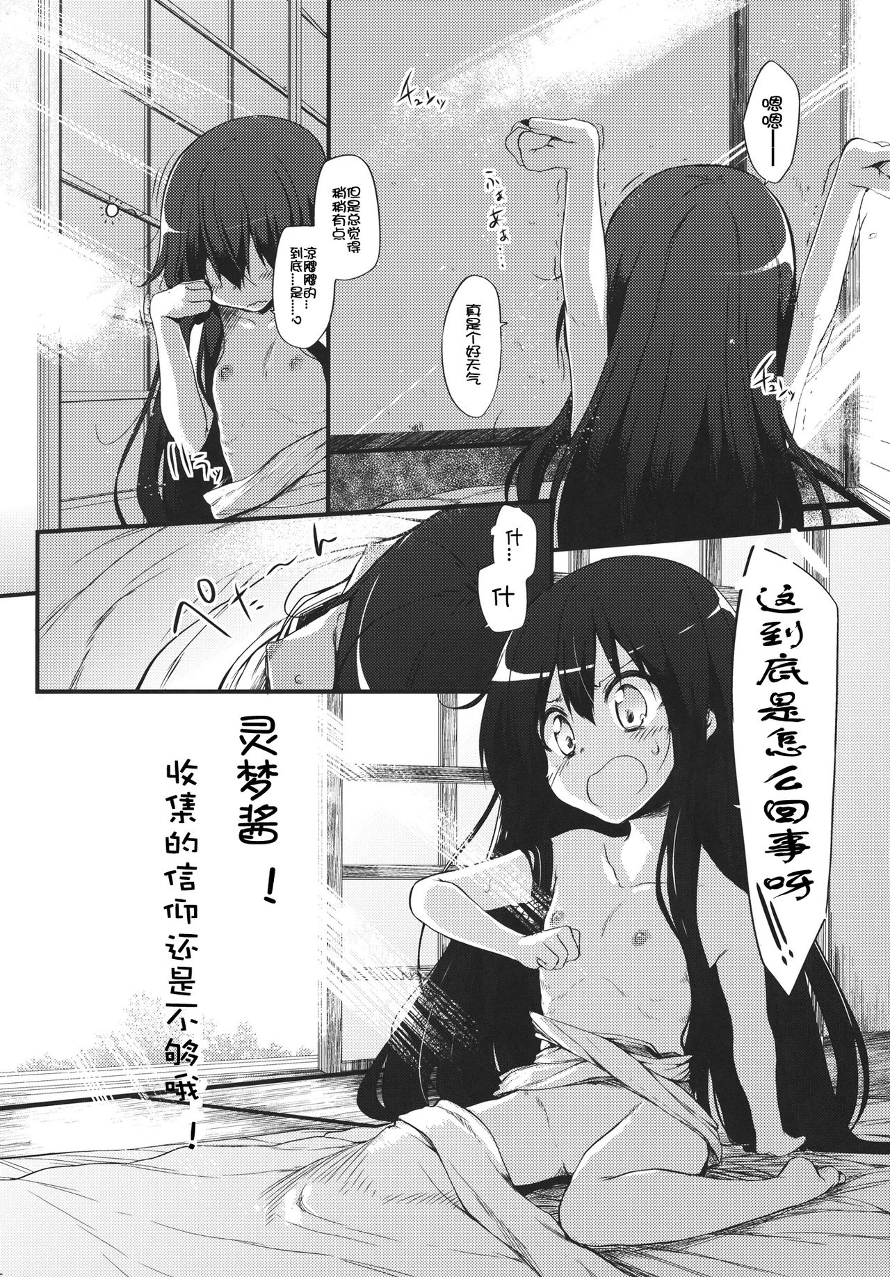 Reimu-chan! Shinkou ga Taritemasen yo! page 4 full