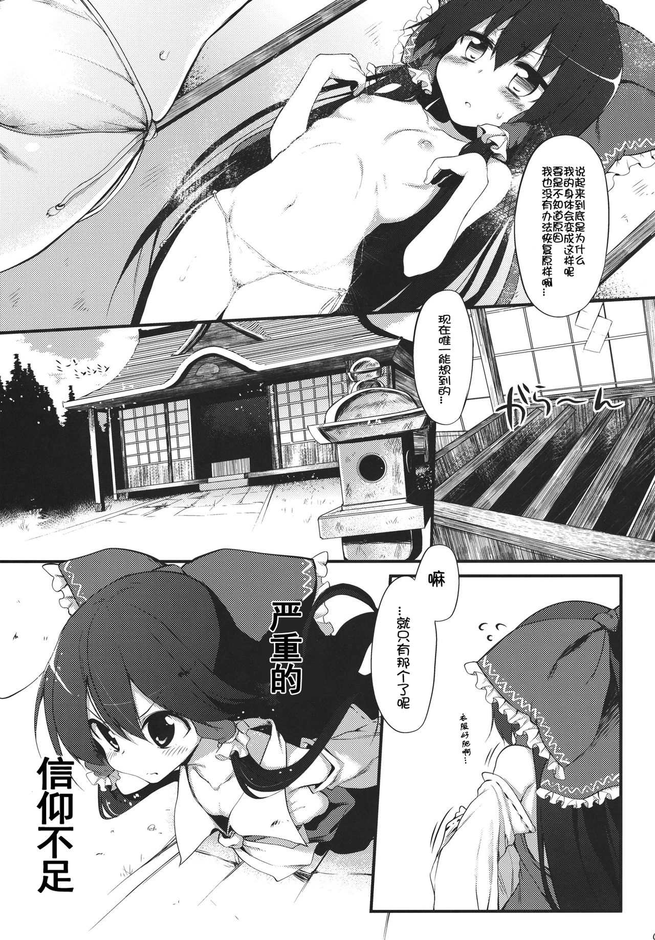 Reimu-chan! Shinkou ga Taritemasen yo! page 5 full