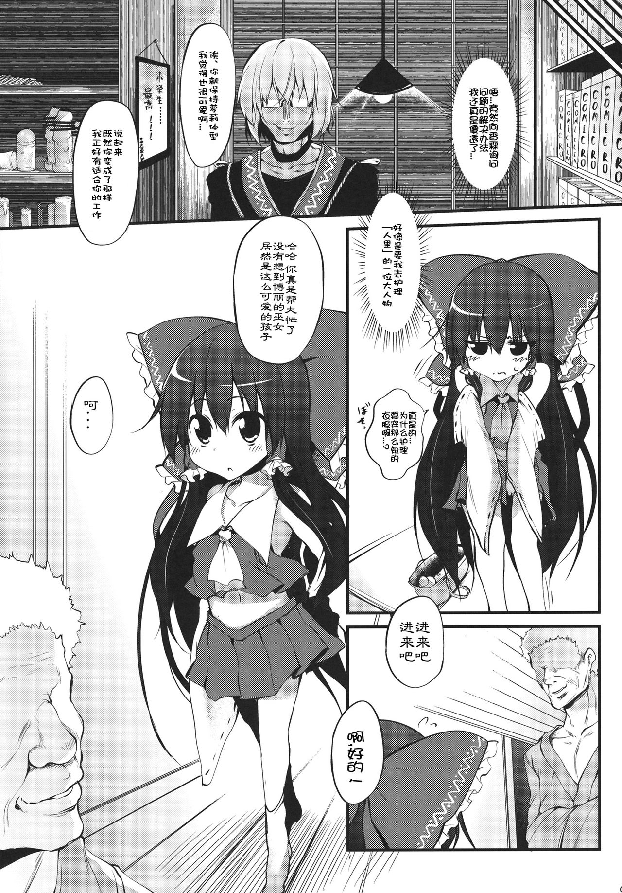 Reimu-chan! Shinkou ga Taritemasen yo! page 7 full