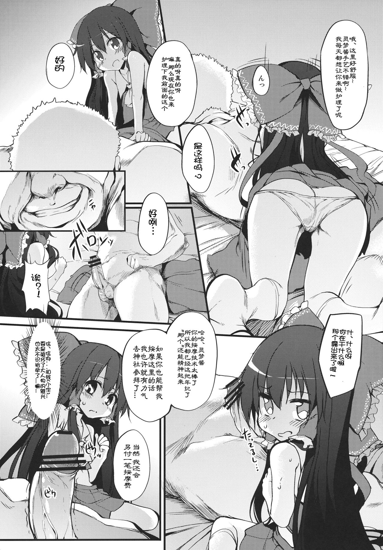 Reimu-chan! Shinkou ga Taritemasen yo! page 8 full