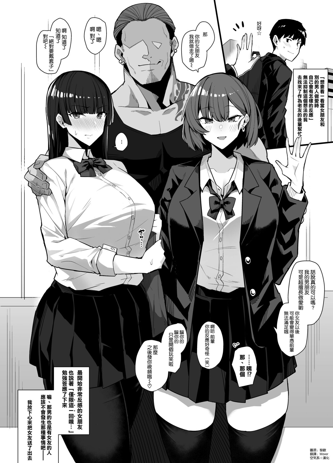 Gyaru Chukai Netorase page 1 full