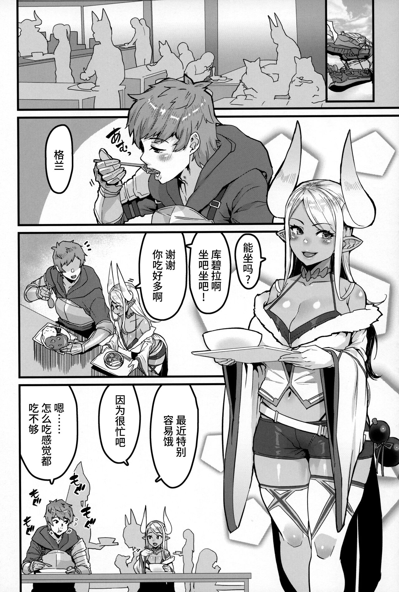 Ama Ama Shimashou ne page 4 full