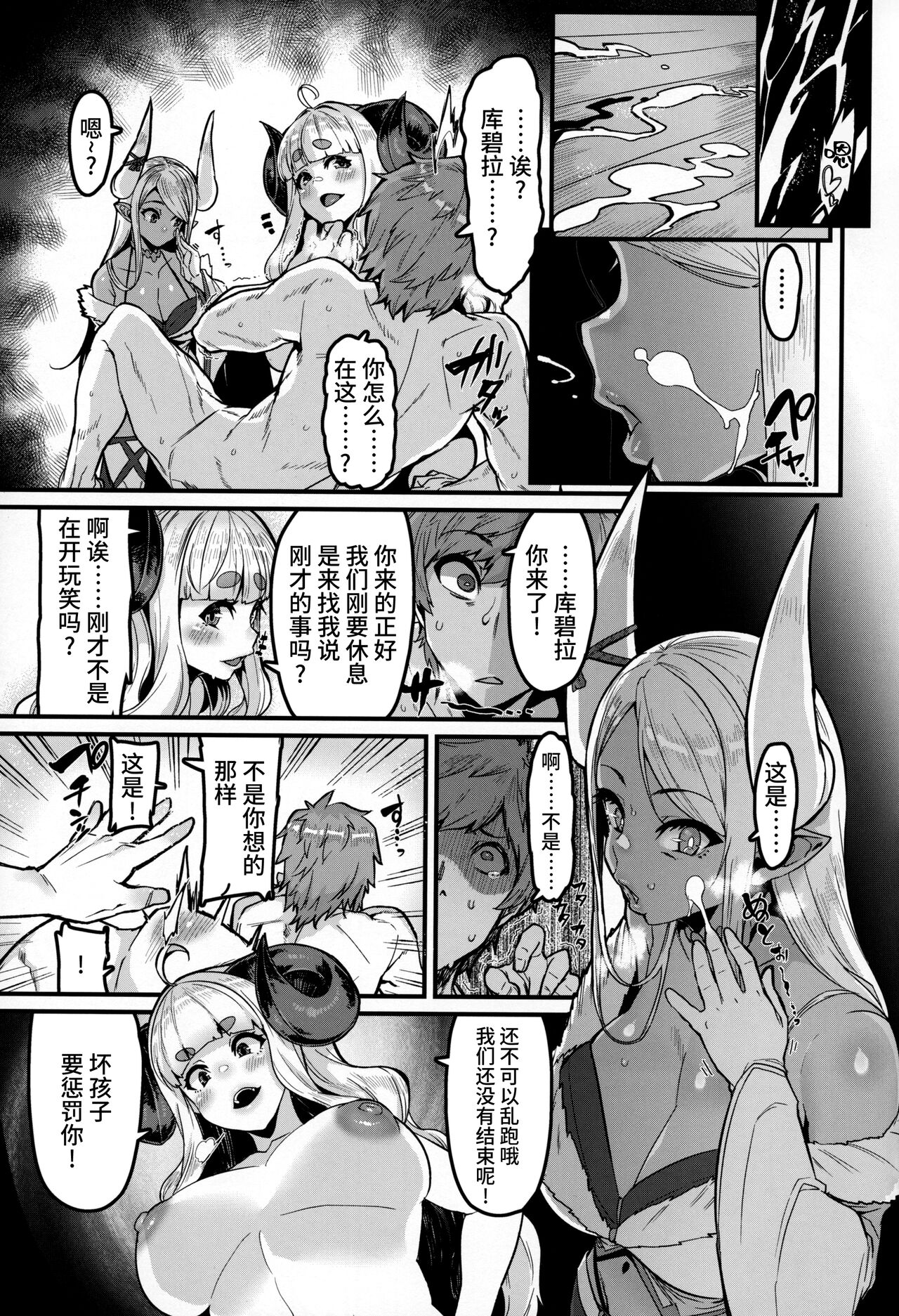 Ama Ama Shimashou ne page 9 full