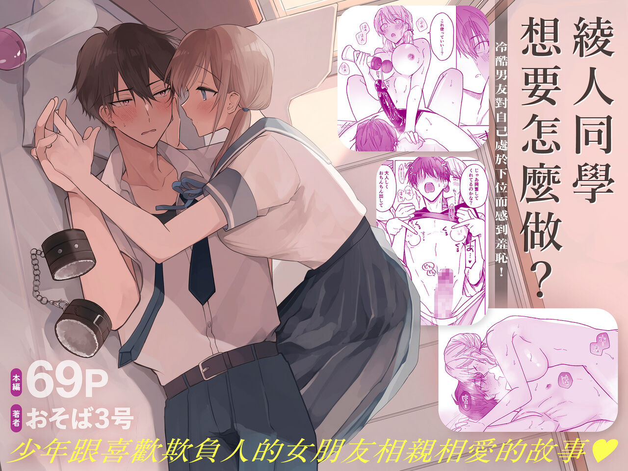 Ayato-kun wa Doushitai? ~Cool na Kareshi wa Semerareru no ga Hazukashii!~ | 绫人同学 想要怎么做？ ～冷酷男友对自己处于下位而感到羞耻！ ～ page 1 full