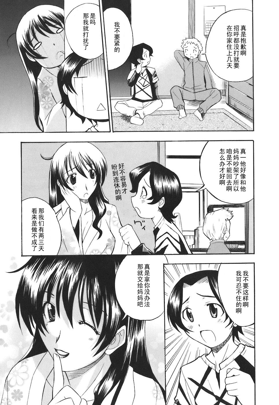 Futari no Jikan page 3 full