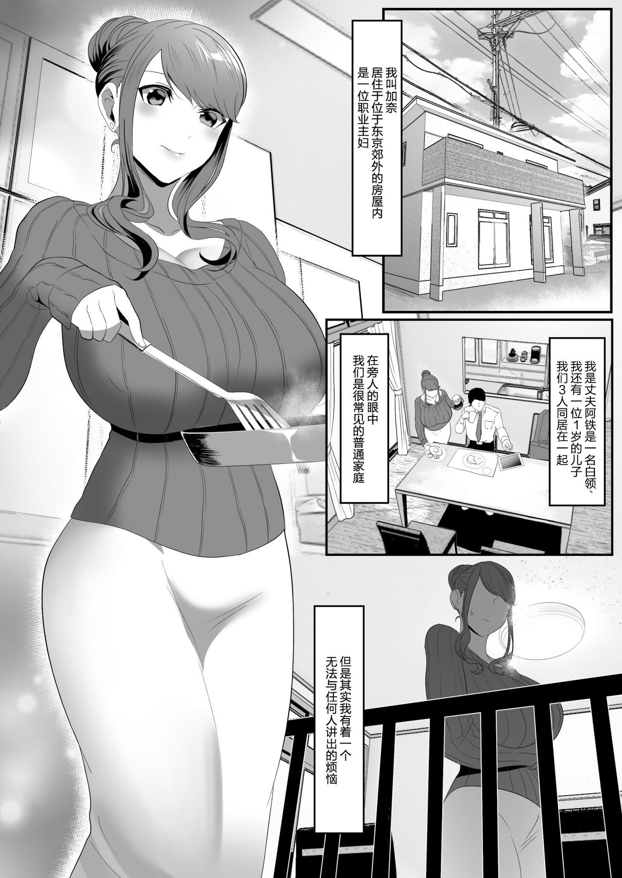 Niizuma Gari 2 page 2 full