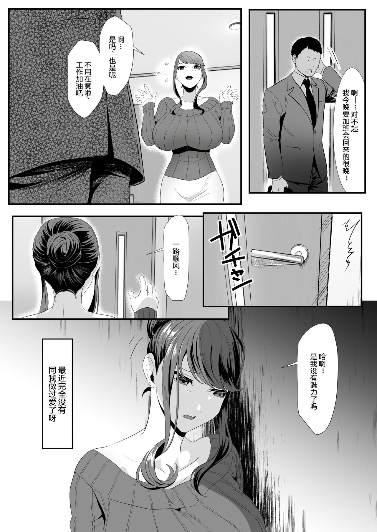 Niizuma Gari 2 page 5 full