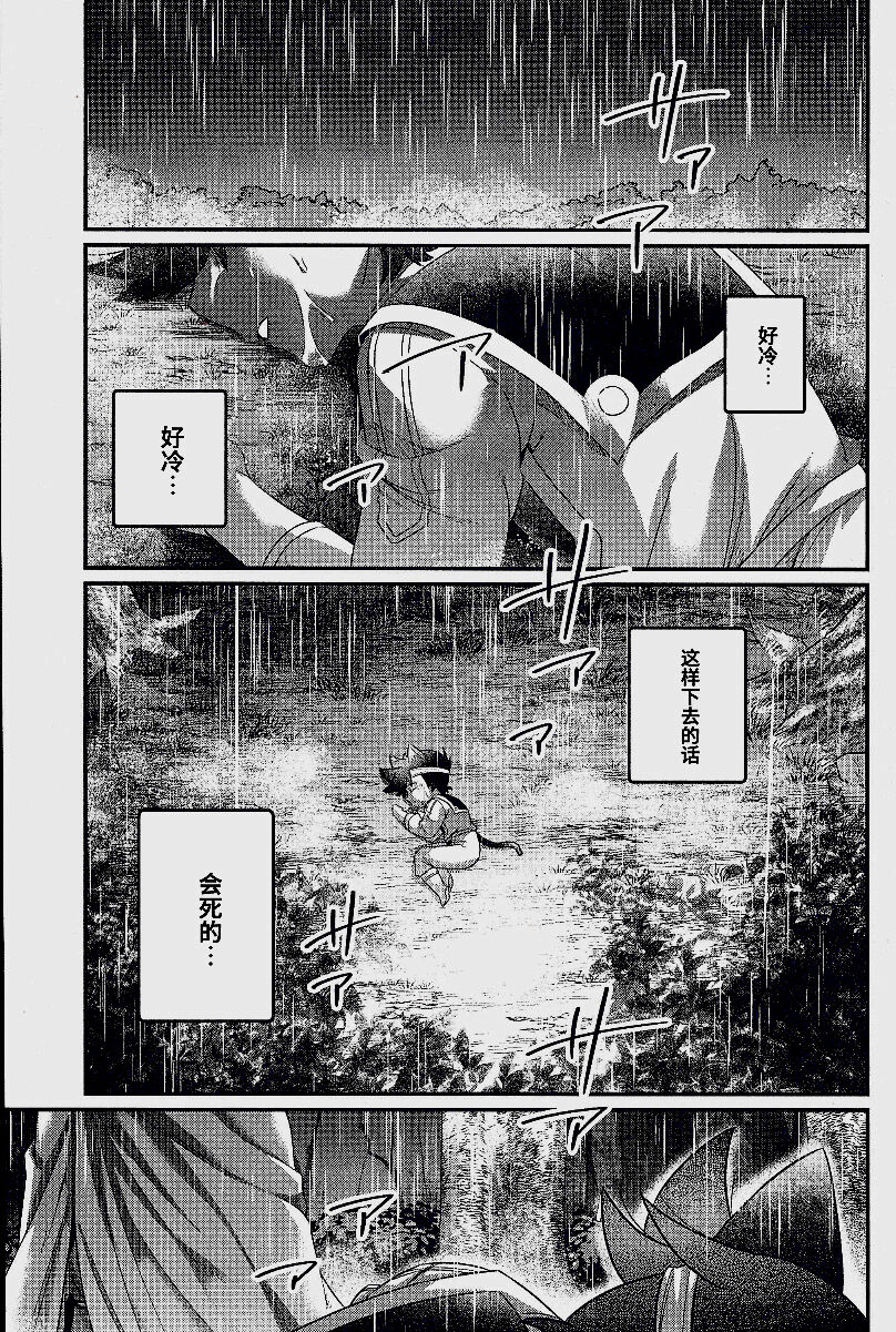 Nyan Nyan Ponyan page 5 full