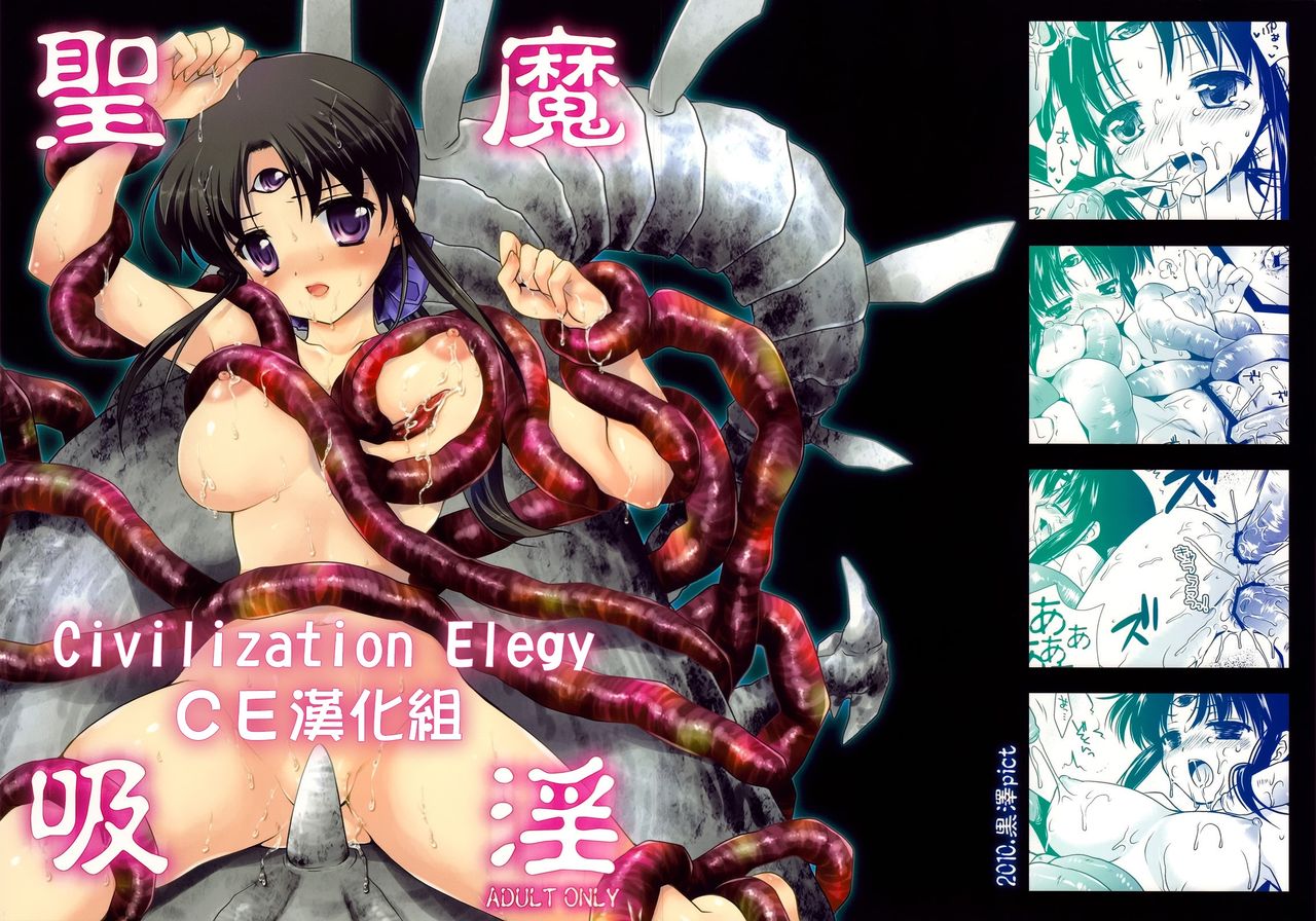 Seima Kyuuin page 1 full