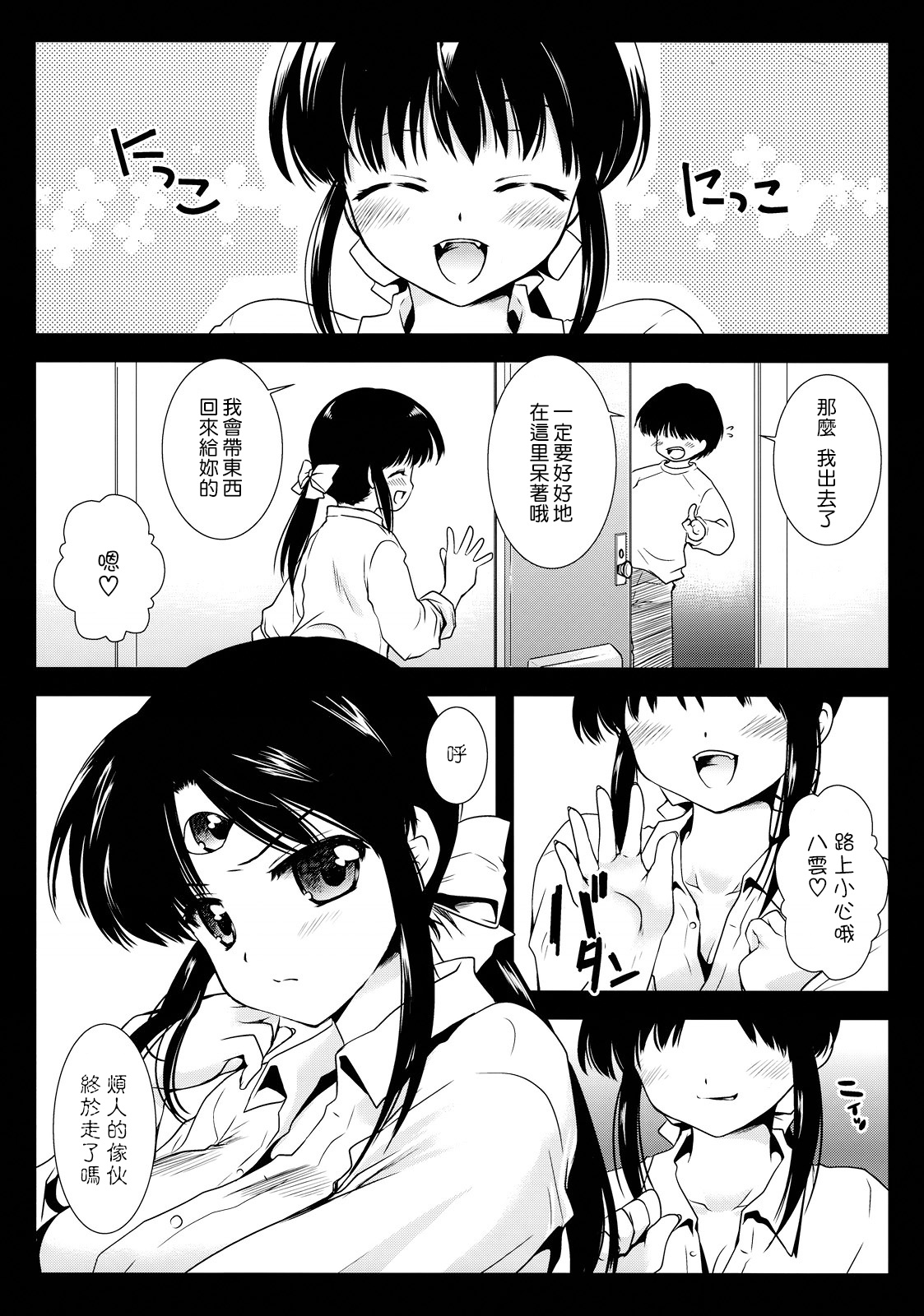 Seima Kyuuin page 6 full
