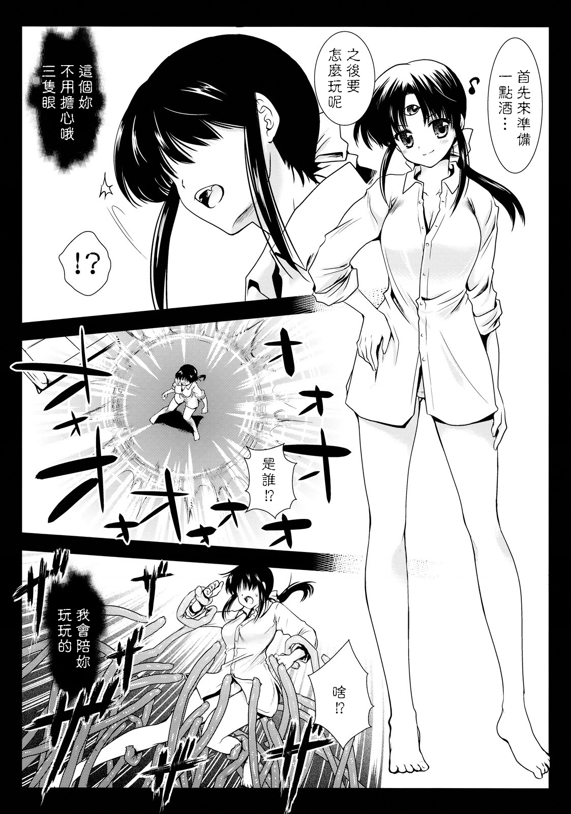 Seima Kyuuin page 7 full