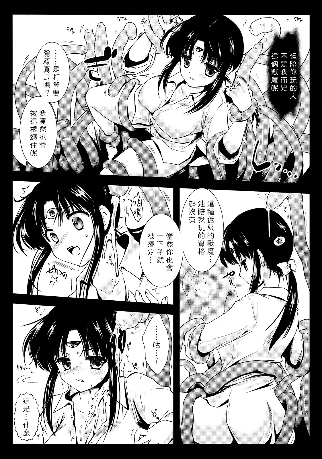 Seima Kyuuin page 8 full