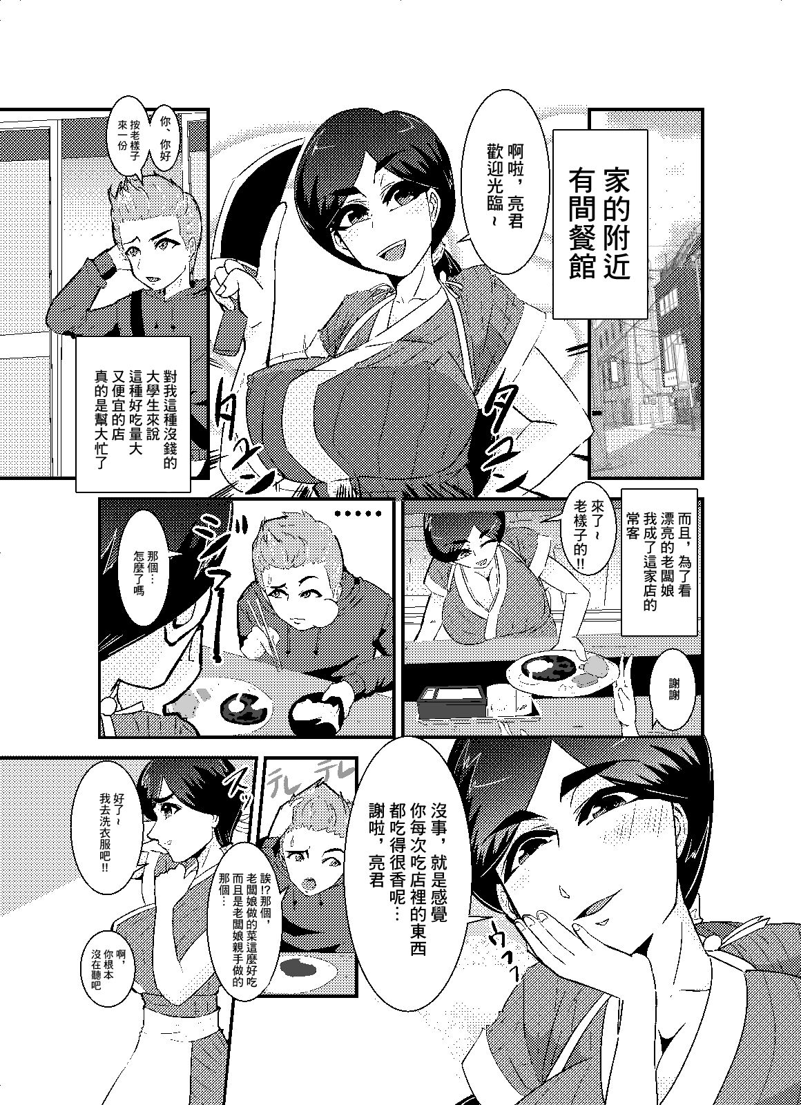 Teishokuya no Onna page 1 full
