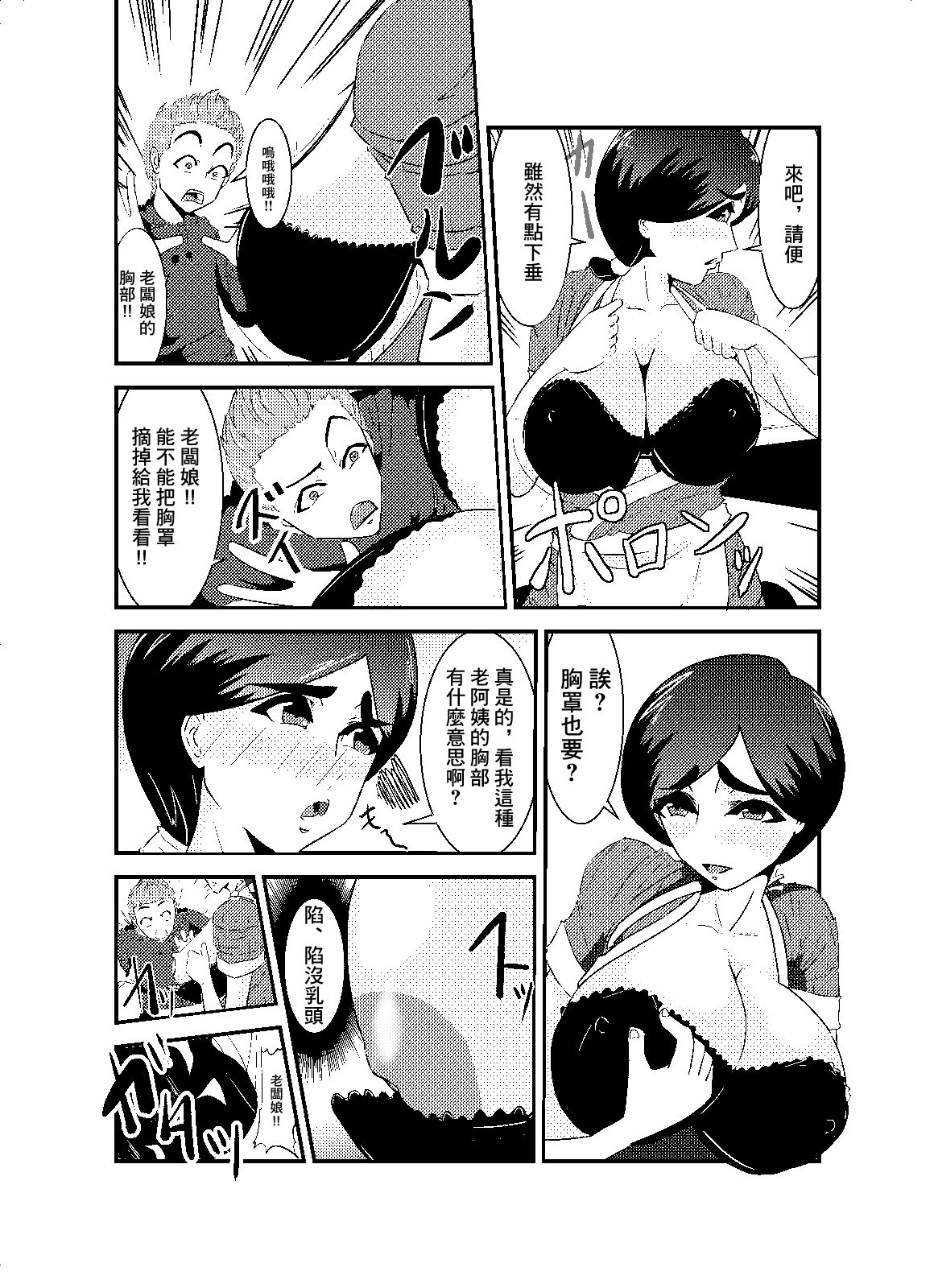 Teishokuya no Onna page 4 full