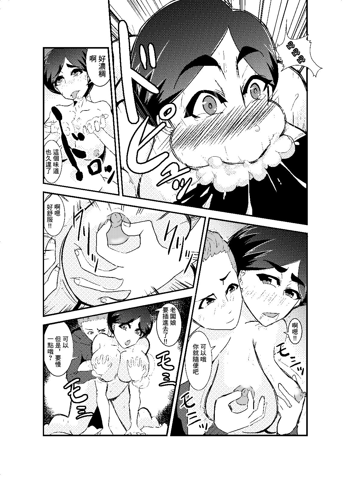 Teishokuya no Onna page 9 full