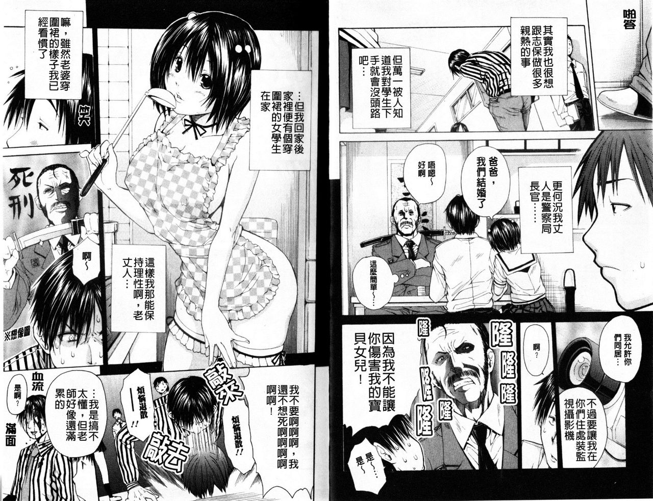 Sukidakara Shichauno | 喜歡所以才跟你愛愛呀 page 6 full