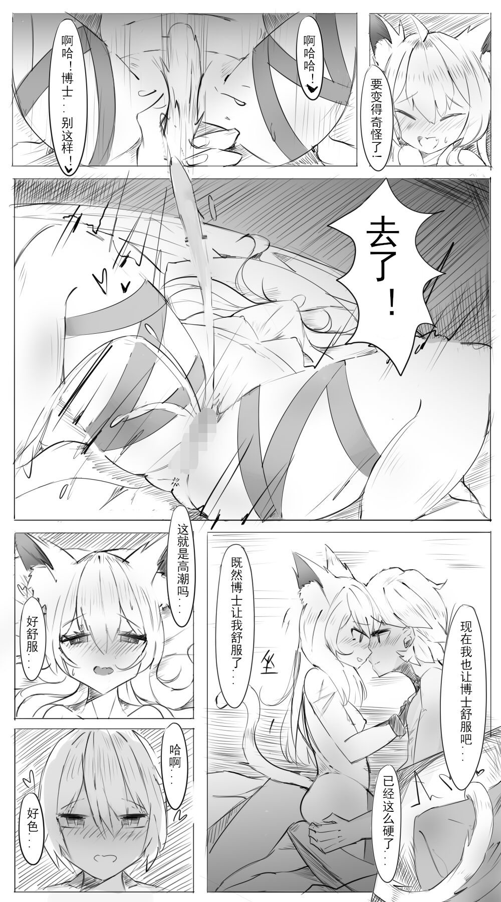 Doctor And Rosmontis page 6 full