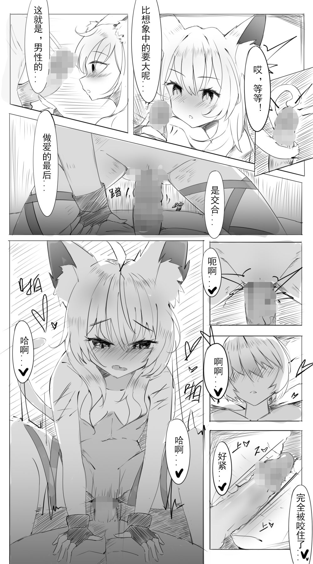 Doctor And Rosmontis page 7 full