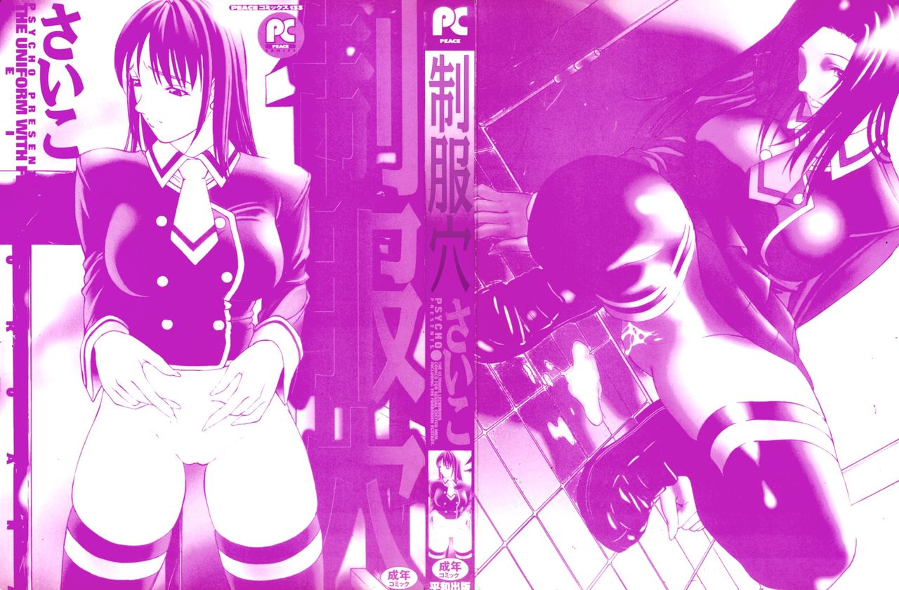 Seifuku Ana - The Uniform with Flesh Hole page 2 full